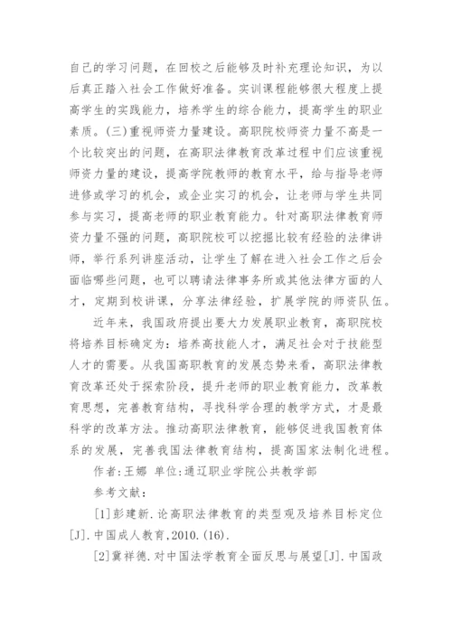 关于法律教育论文范文.docx