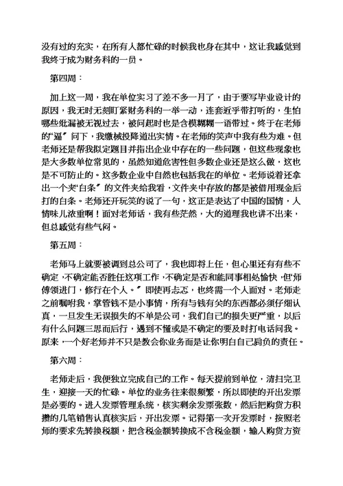 【精选】健身房销售实习周记