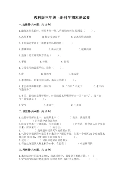 教科版三年级上册科学期末测试卷含答案下载.docx