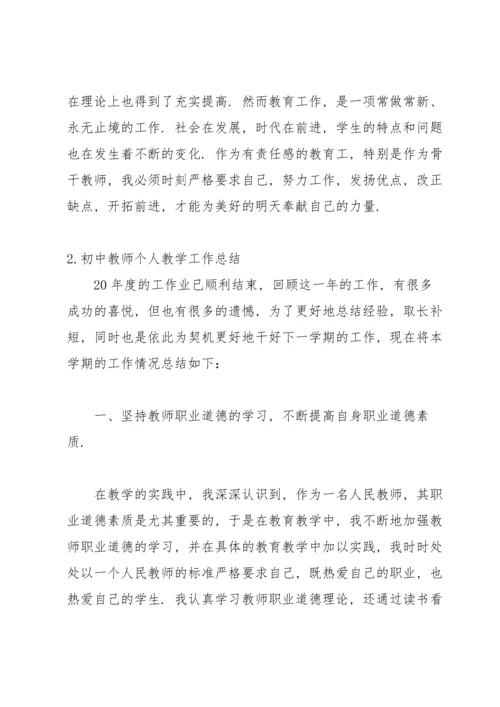 初中教师个人教学工作总结.docx