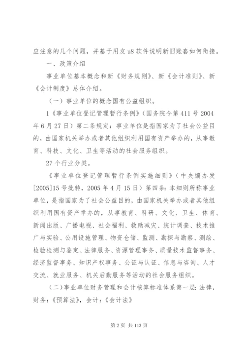 新事业单位制度执行问题.docx