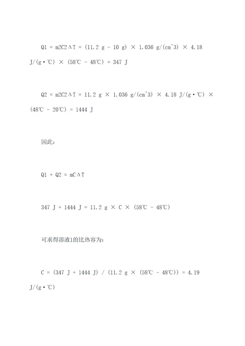 化学实验电子版实验报告