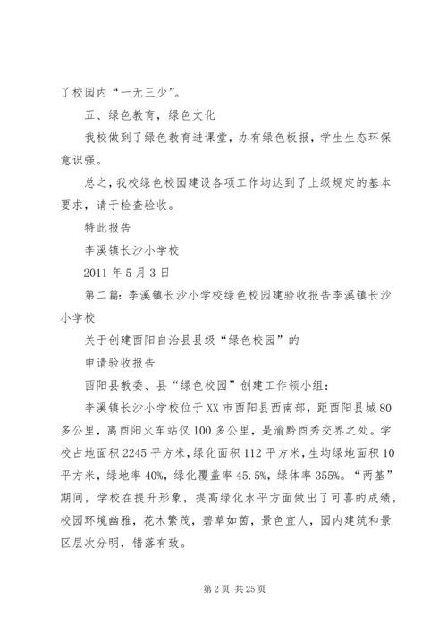 学校绿色校园自查报告 (2).docx