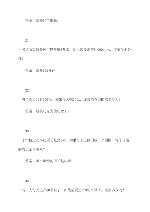 关于多位数除法的应用题
