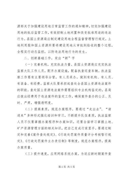 镇国土资源执法联动机制实施方案 (5).docx