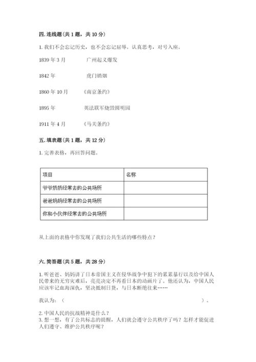 部编版五年级下册道德与法治期末综合卷精品【实用】.docx