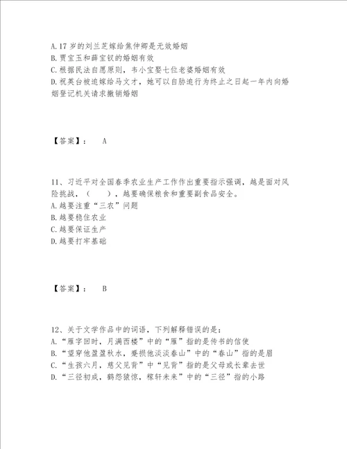 2022年三支一扶之三支一扶行测题库题库（A卷）