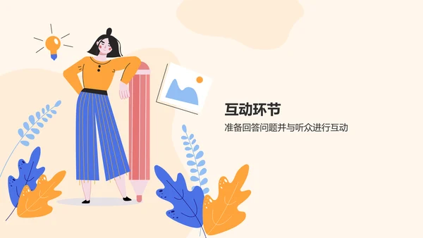 橙色插画风实习汇报PPT模板