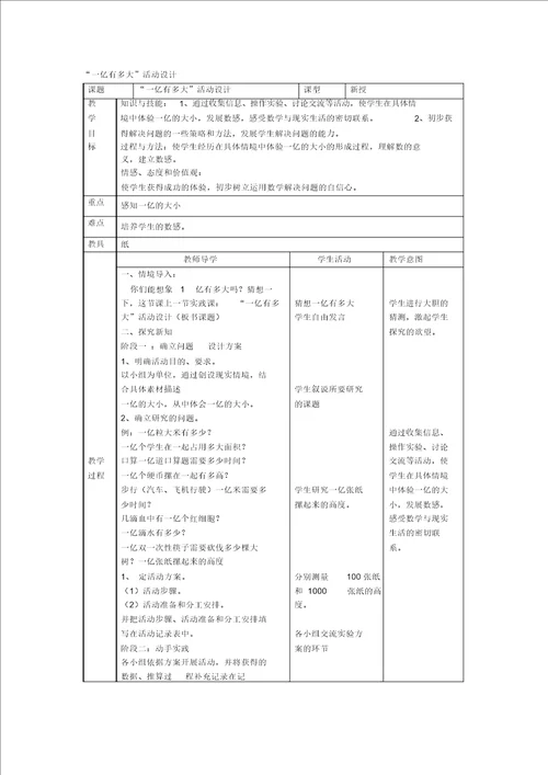 “一亿有多大活动设计方案教案