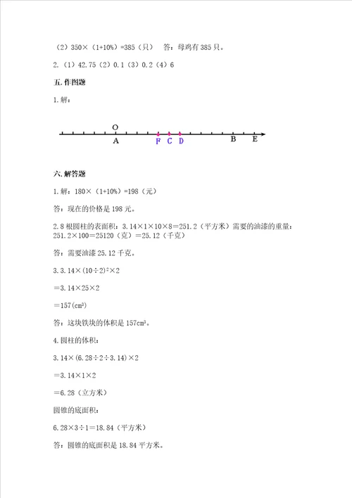 小学六年级下册数学期末测试卷及参考答案a卷