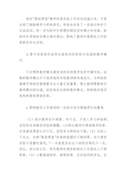 构建高效课堂论文：优化教学模式构建高效课堂.docx