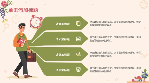 多彩插画风教育主题通用PPT模板