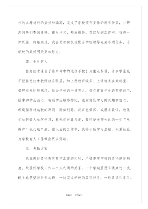 2022信息技术教学总结范文锦集八篇.docx