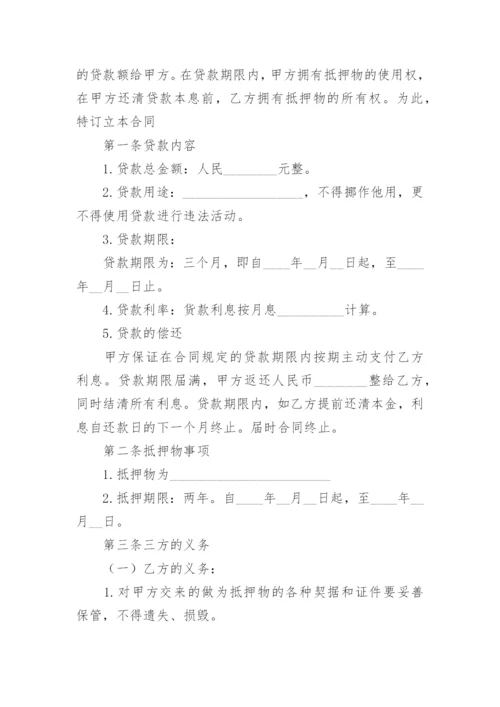 汽车金融贷款合同_3.docx