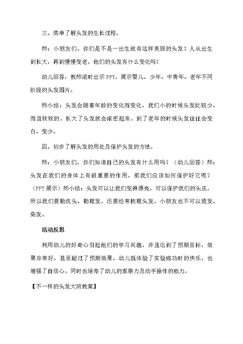 不一样的头发大班教案