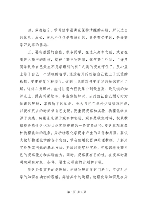 物理化学的心得体会 (3).docx