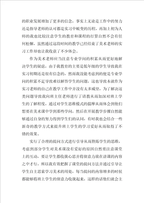 师范生顶岗教学实习心得体会