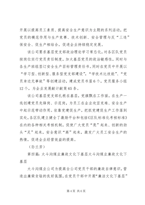 大斗沟煤业“节后收心“促安全.docx