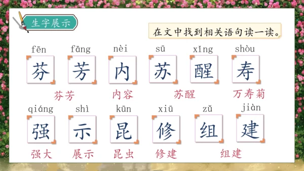 【核心素养】部编版语文三年级下册-13. 花钟 第1课时（课件）