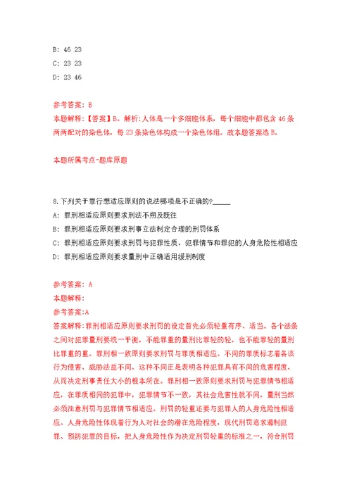 2022山东聊城市劳动保障事务代理中心公开招聘14人模拟卷（第6次练习）