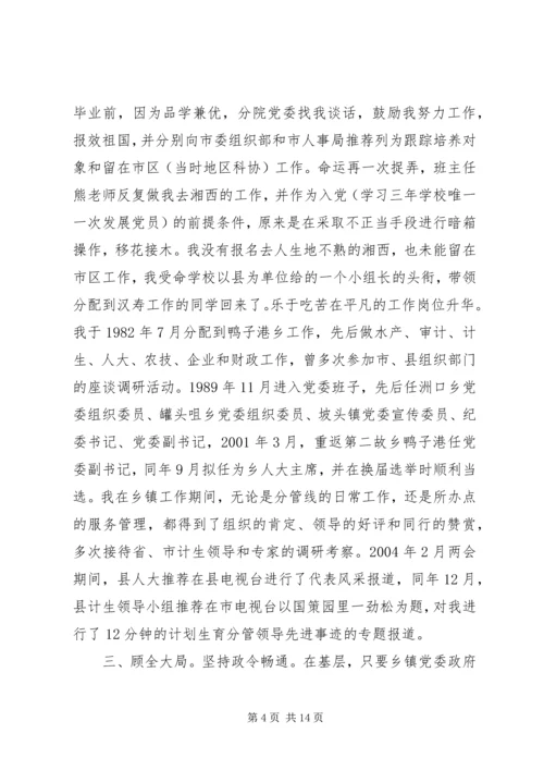 思想作风心得体会3篇.docx