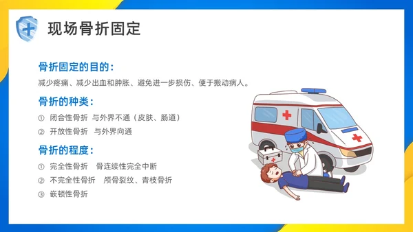 简约风创伤急救知识培训PPT模板