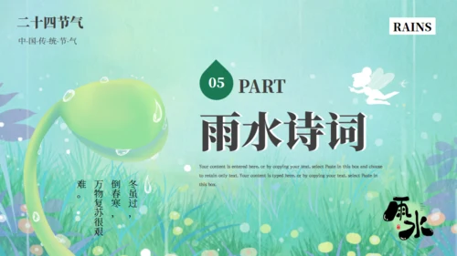 雨水节气春雨发芽背景通用PPT模板