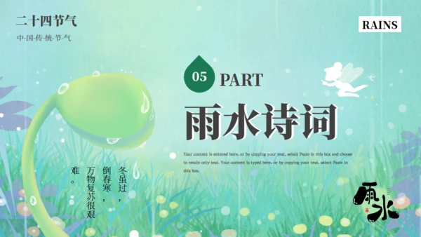 雨水节气春雨发芽背景通用PPT模板
