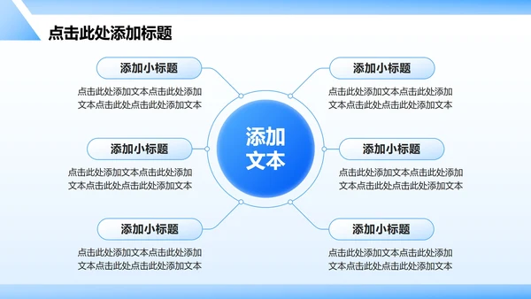 蓝色3D简约风组织架构介绍PPT模板