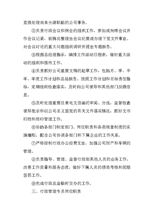 行政部门工作职责
