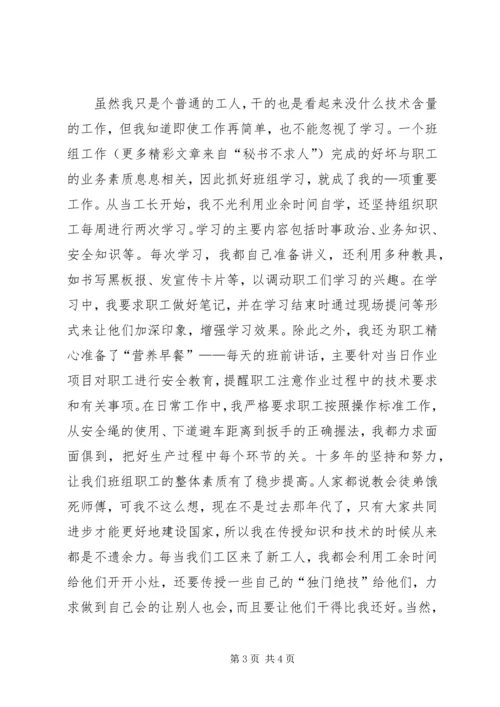 工务段工长党员事迹汇报材料 (3).docx