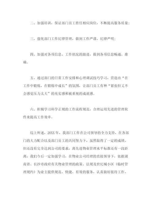 精编之物业客服部门年度个人工作总结模板范文.docx