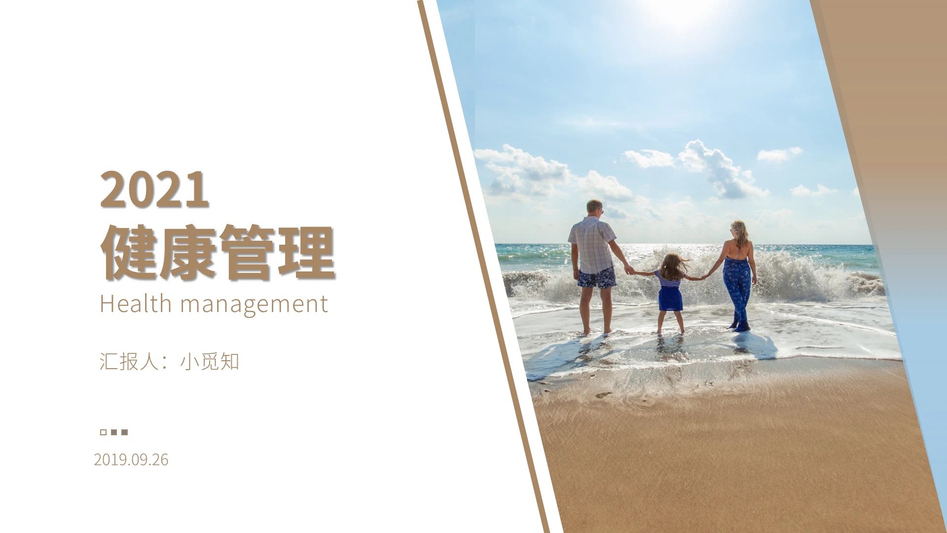 蓝色褐色渐变暖色系2021健康管理培训PPT模板健康管理2