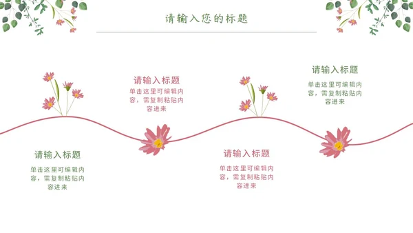 粉绿简约白底小清新花卉教师说课教学PPT模板