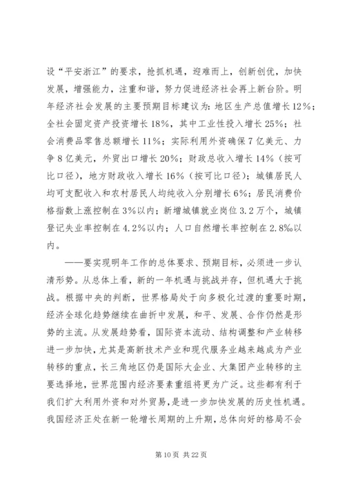 加快科学发展构建和谐社会 (5).docx