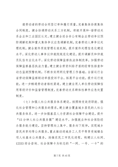 江苏人社局十三五规划思路.docx