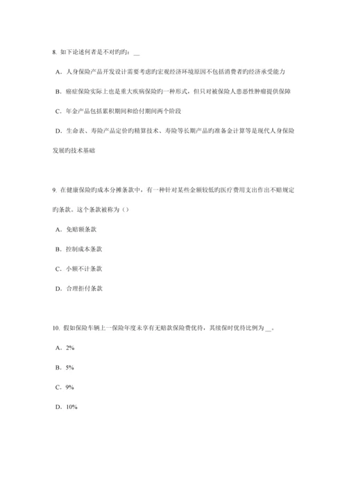 2023年四川省寿险理财规划师试题.docx