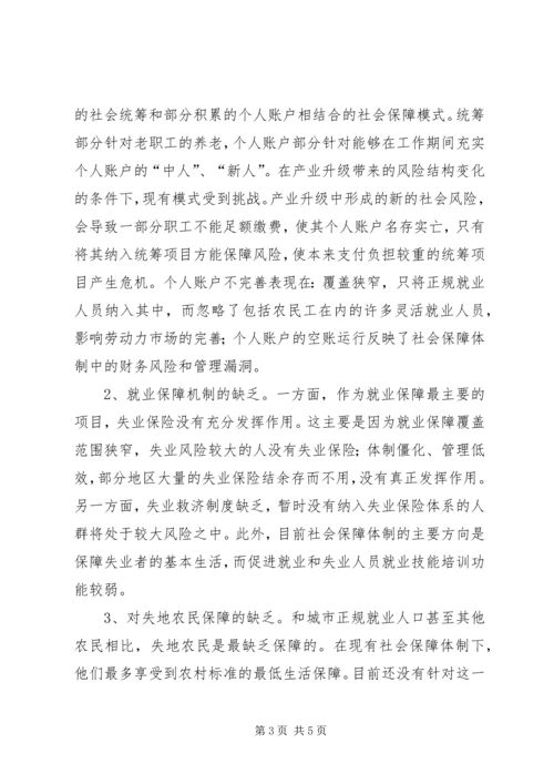 产业升级与社会保障制度.docx