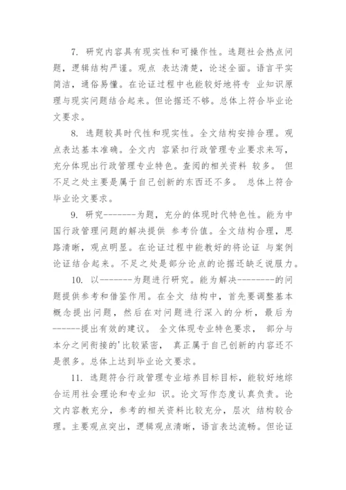 学生论文评语精编.docx