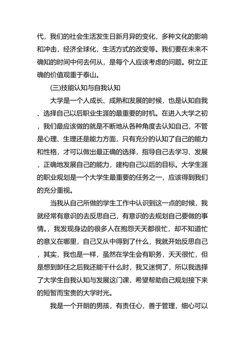 计算机平面设计职业生涯规划书范文