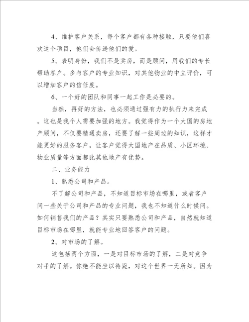 2022年房地产公司年终工作总结