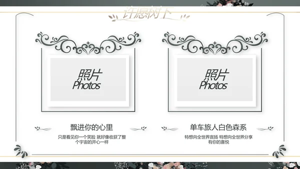 LED婚礼舞台开场相册婚礼纪念册PPT