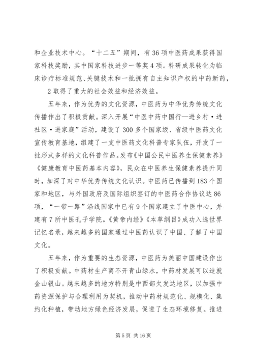 全国中医药工作会议召开.docx