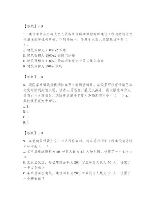 注册消防工程师之消防技术综合能力题库附参考答案【轻巧夺冠】.docx