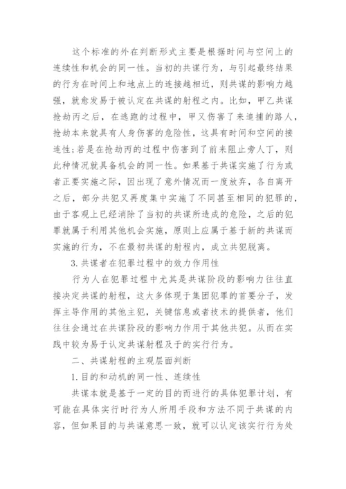 大学生法律论坛交流论文精编.docx