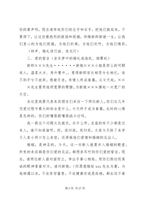 婚庆礼仪主持词 (5).docx