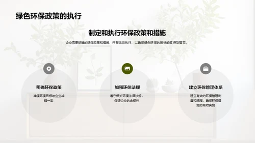 家居行业绿色环保倡议与实践