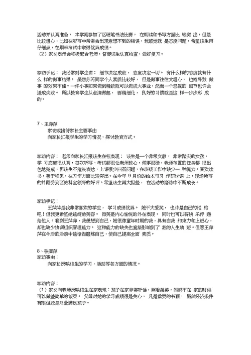 家访记录内容1