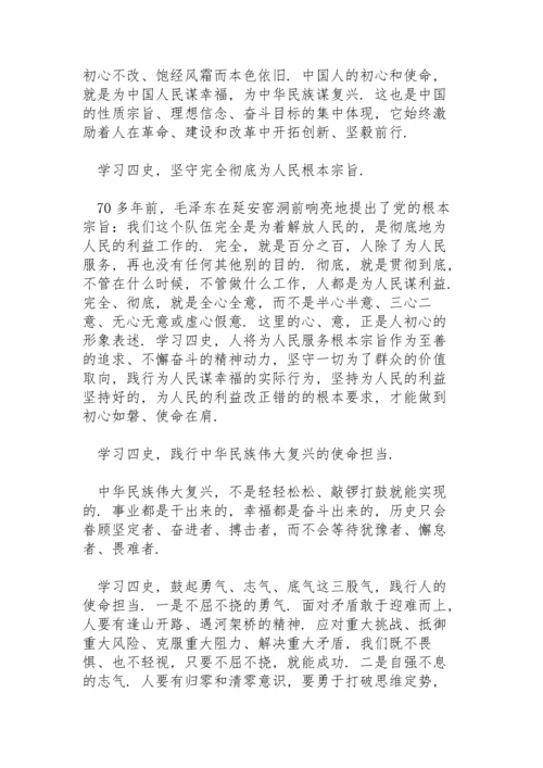 四史指的是什么.docx