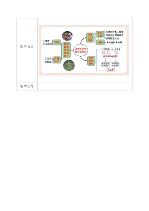 5.3动物在生物圈中的作用